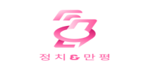 정치 시사